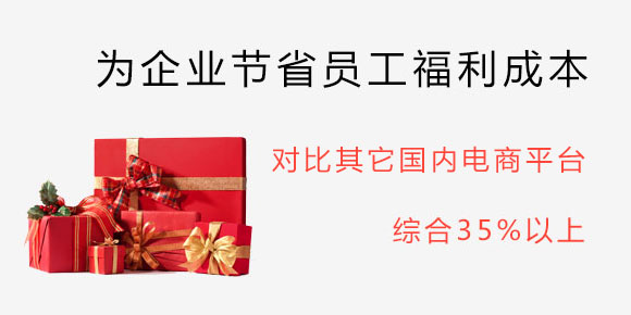 為企業節(jié)省員工福利成本